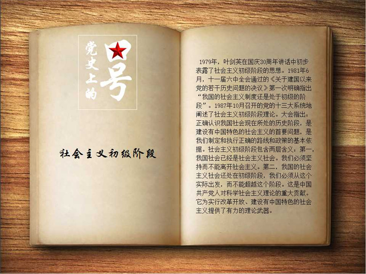 数说党史 | 党史上的口号(组图)
