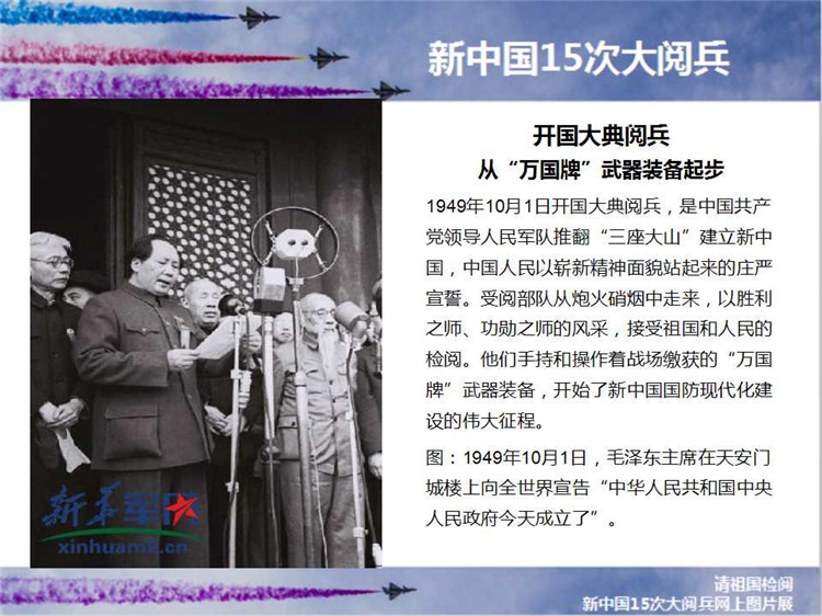 数说党史 | 新中国15次阅兵(组图)